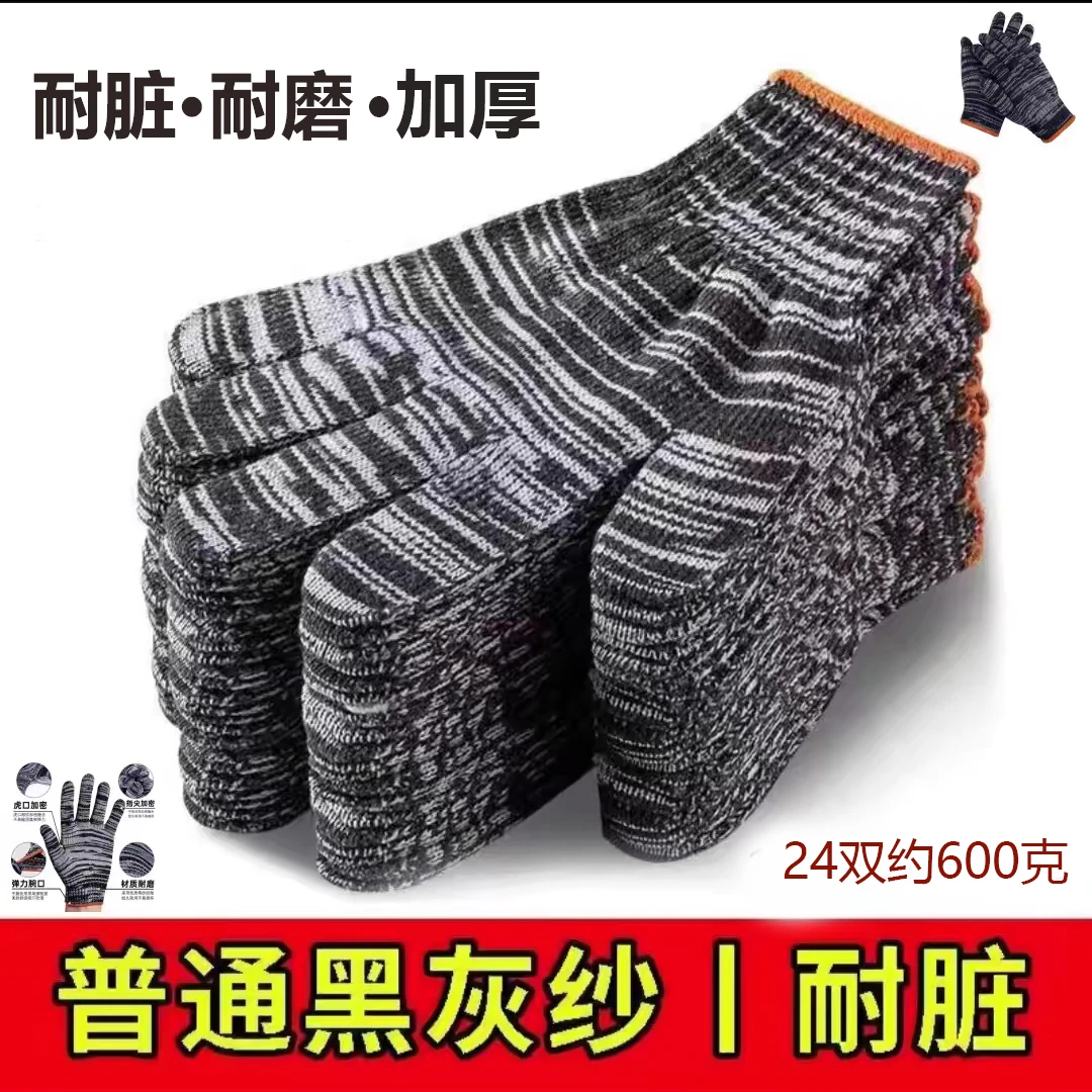 【发48只】劳保手套加厚棉纱耐磨黑灰双面手套工作干活防护手套Z