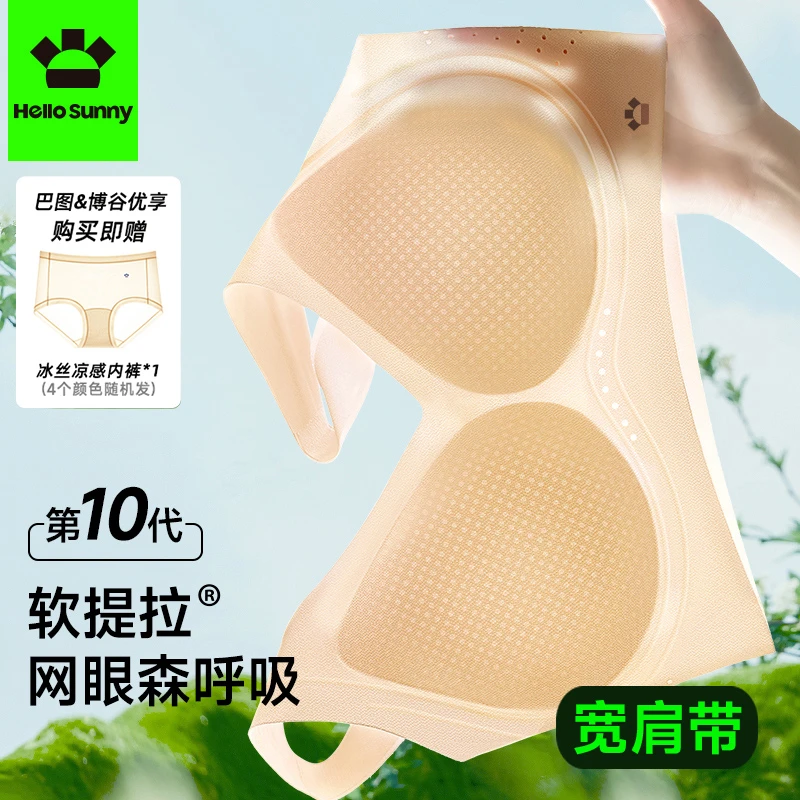 【巴图&博谷优享】HelloSunny"森"呼吸凉感软提拉文胸粉底液隐形