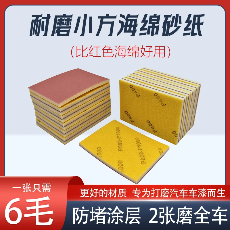 75*100mm进口粉色方形海绵砂纸汽车漆面打磨抛光小方磨机砂纸