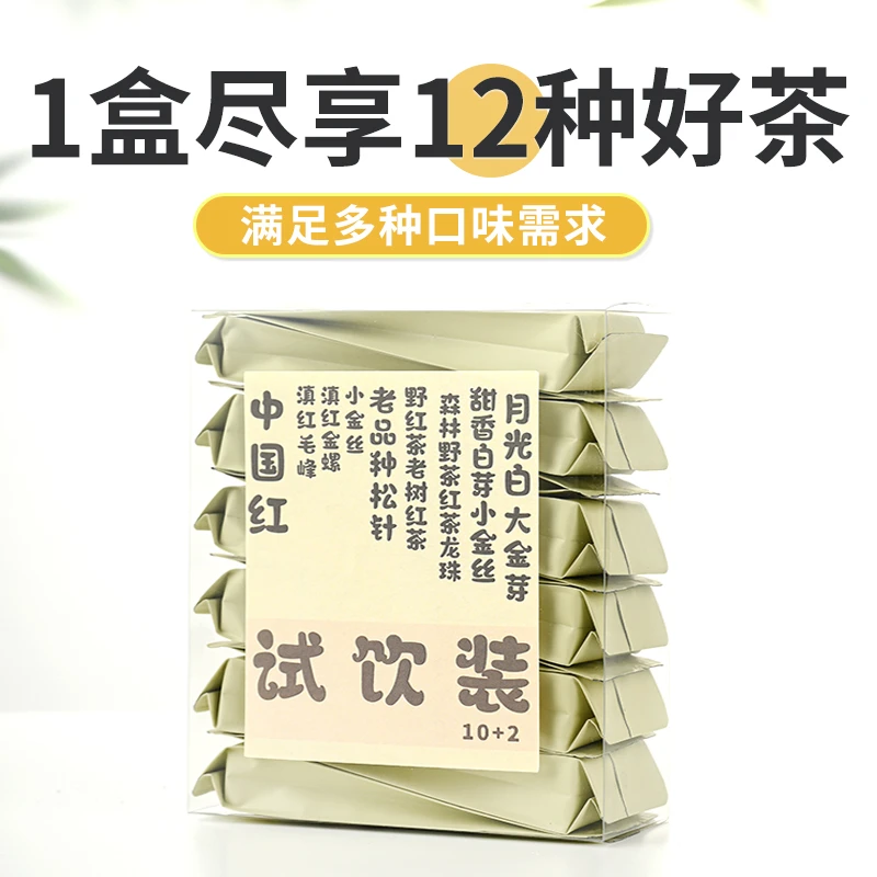 饮留茶香 红茶白茶严选试饮装云南凤庆滇红茶云南白茶