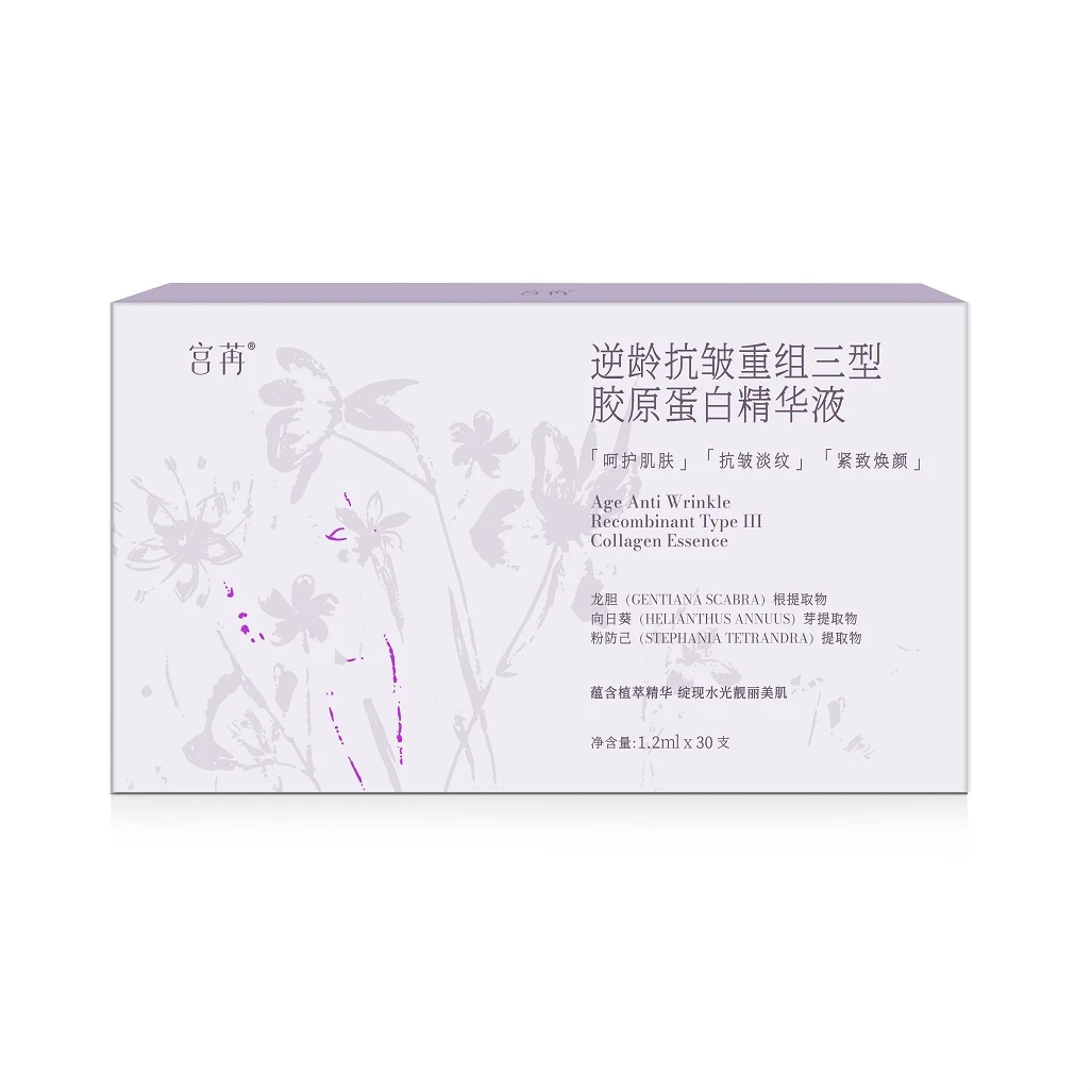 逆龄抗皱重组三型胶原蛋白精华液
