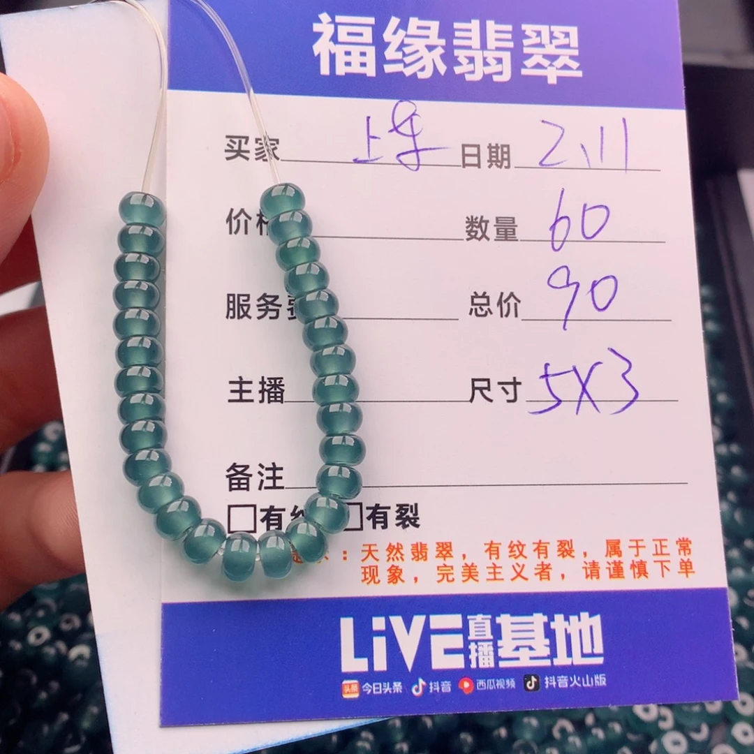 翡翠手链未镶嵌多样性60蓝