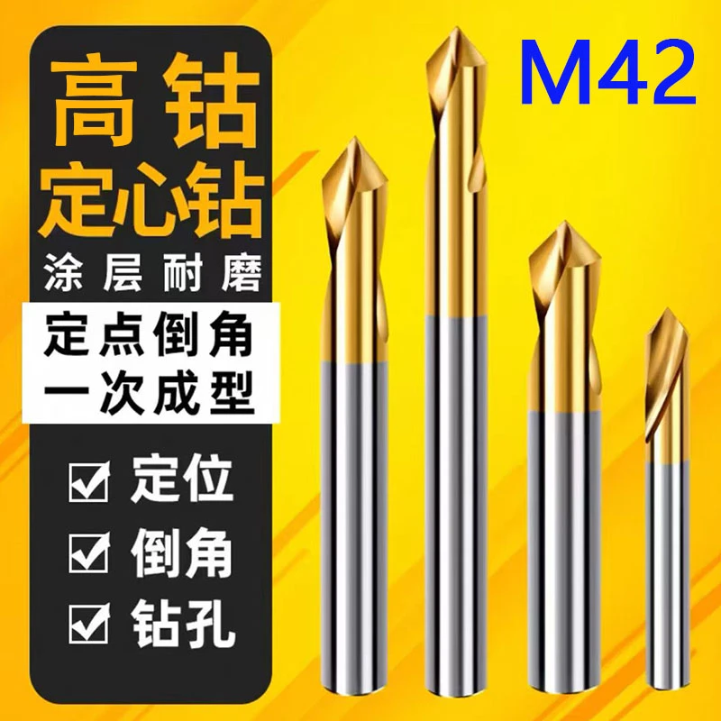 高钴M42涂层定心钻/定点钻钻头