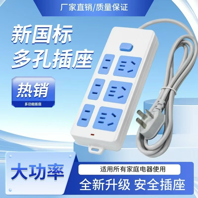 【高质量】二十一孔1.5米纯铜二十一孔多功能多孔通用款蓝白色插排
