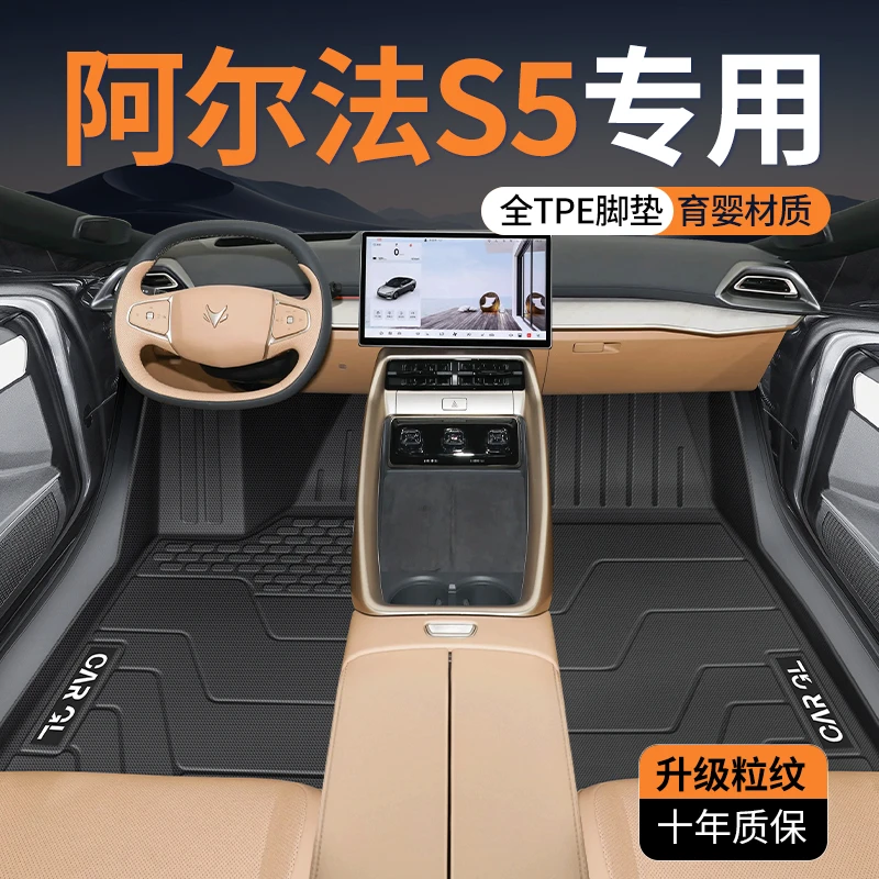 25款极狐阿尔法s5专用tpe脚垫全包围主驾驶汽车用品内饰配件改装