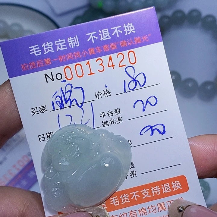 皖***皖定制翡翠未镶嵌翡翠