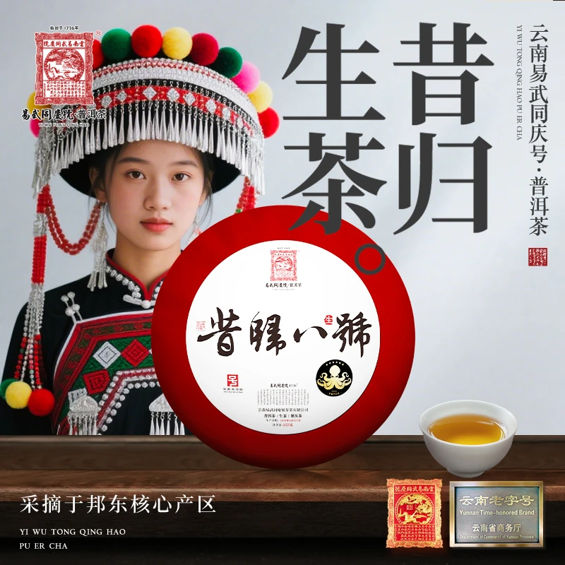 易武同庆号2020年普洱茶昔归八号·私藏生饼357g