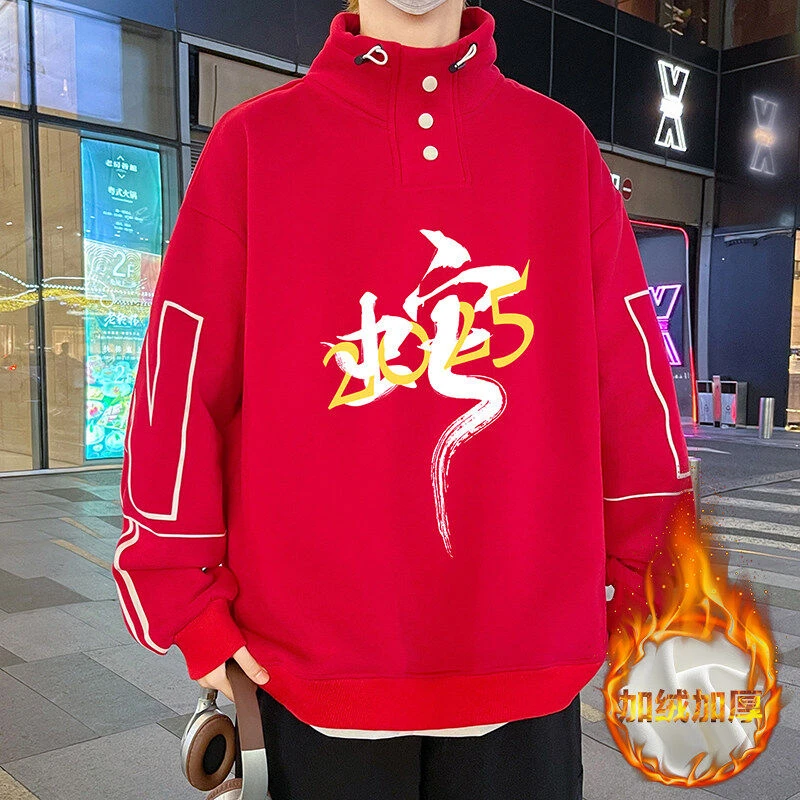 2025新年大红色男生立领加绒加厚卫衣青少年学生宽松帅气打底上衣