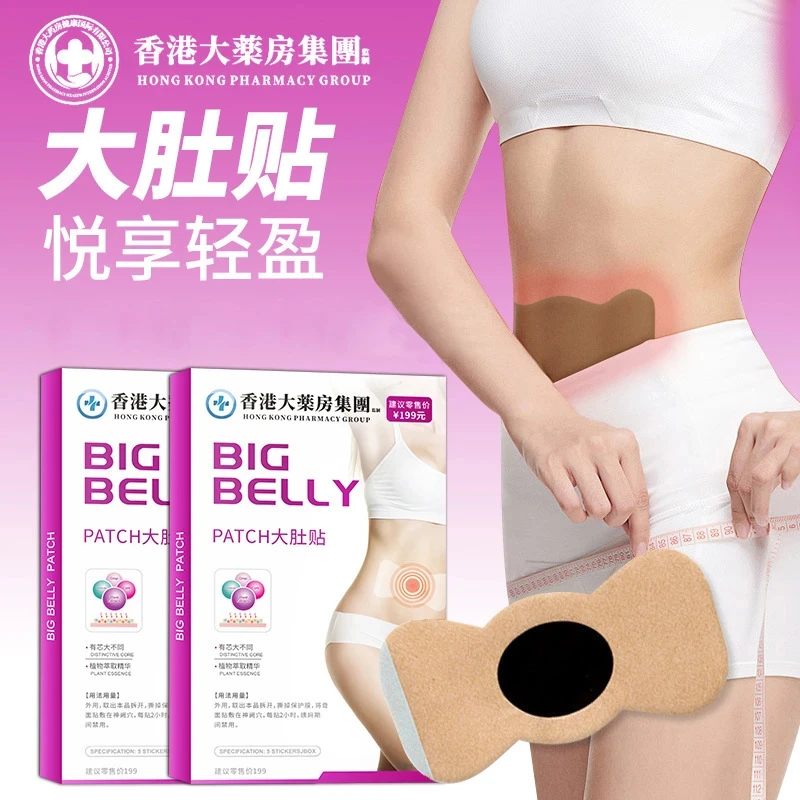 【官方正品】香港大药房油切燃动大肚贴爆款正品懒人吸油大肚贴