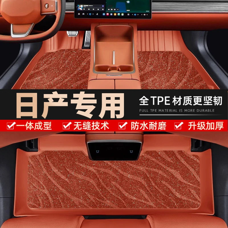 乐尔诺【日产专用】轩逸骐达天籁逍客奇骏高档全包围TPE汽车脚垫