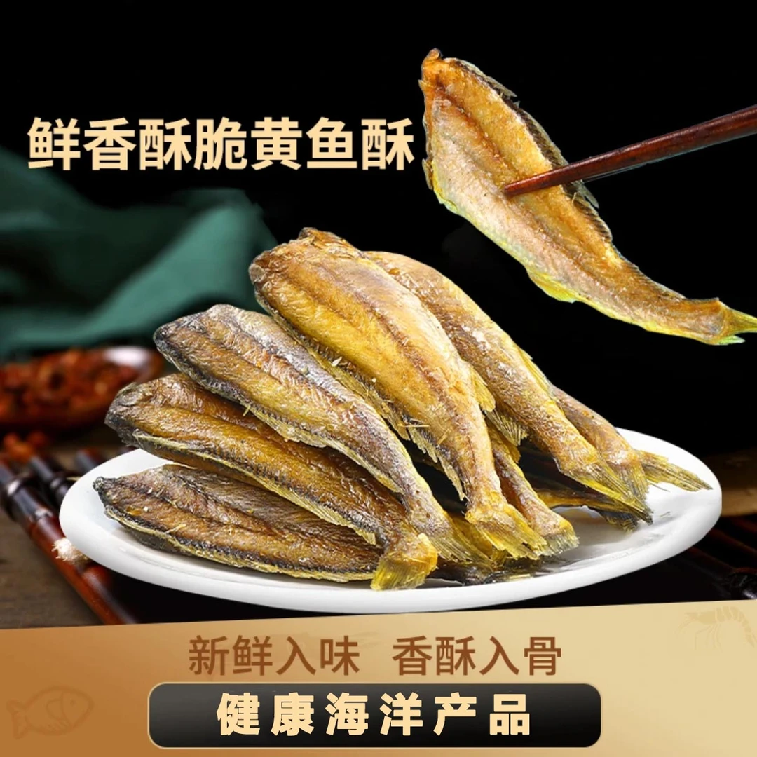 【哇！嘎嘎脆】黄鱼酥脆即食小黄鱼海味零食休闲小吃炸带鱼