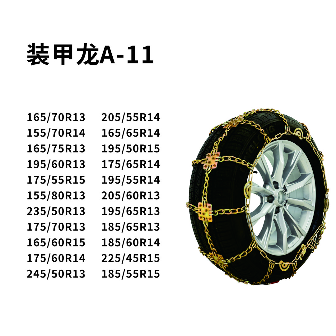 装甲龙防滑链专利技术防滑越野车货车轿车高性能冰雪防滑链