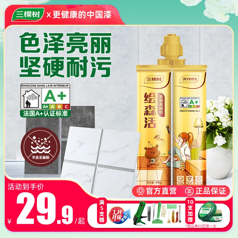 三棵树瓷砖美缝剂耐污防水防潮耐黄变家用填缝剂室内勾缝剂亮光