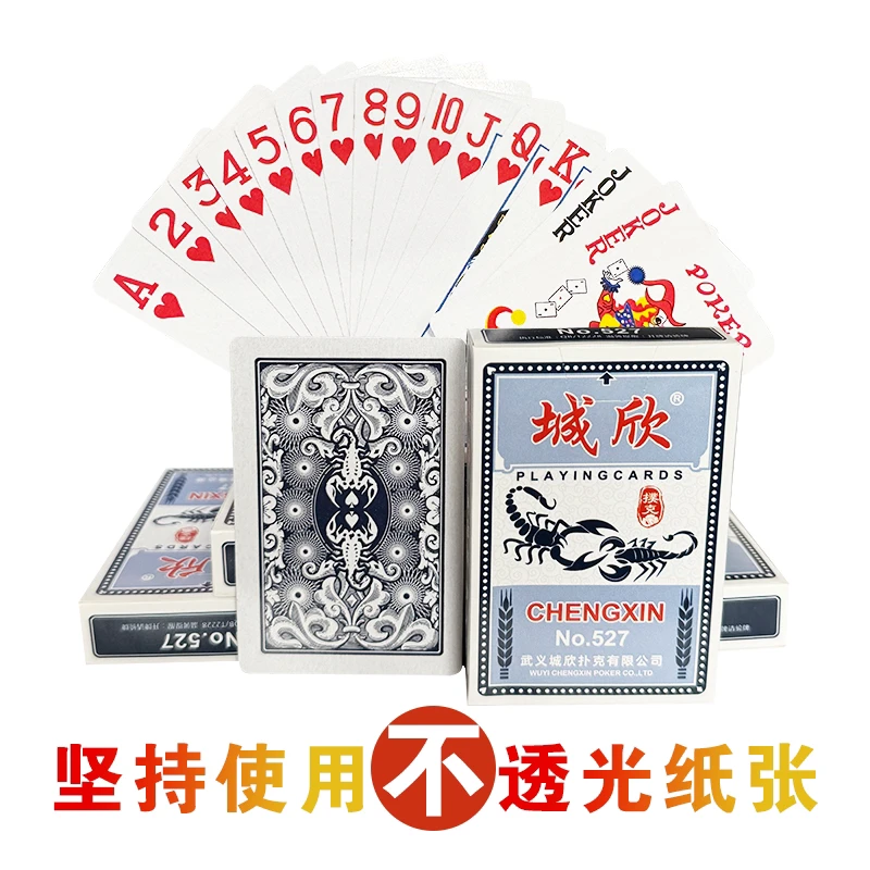 【十副包邮】城欣扑克牌蝎子王棋牌室会所工厂批发直销