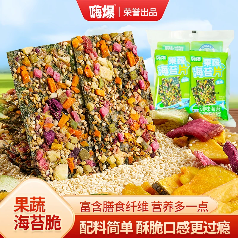 【宝妈推荐】果蔬肉脯海苔片营养酥脆儿童好吃健康海苔休闲解馋零食