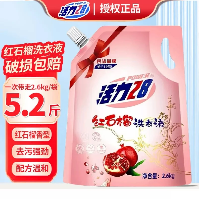 【国货正品】活力28红石榴洗衣液!无磷去渍留香家用低价好物