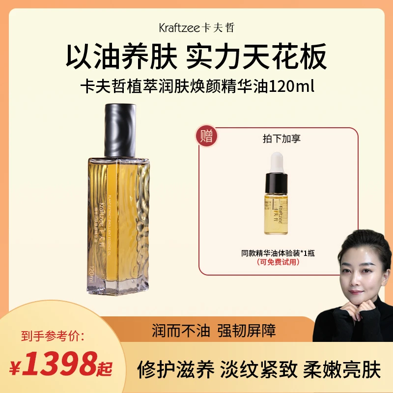 Krafzee植萃润肤焕颜精华油120ml/2.0升级版以油养肤