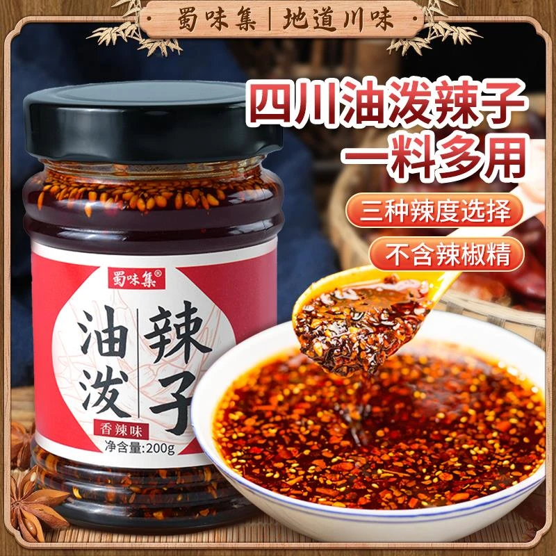蜀味集正宗油泼辣子四川红油辣椒油香辣辣椒酱凉拌调料商用200g