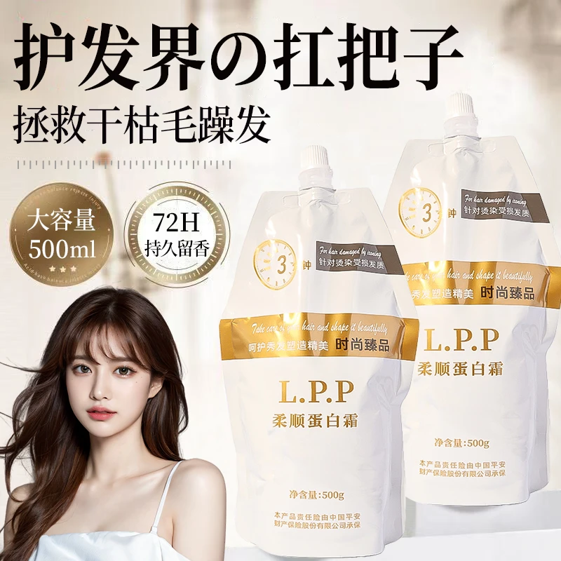 【好物推荐】蛋白霜发膜护发素改善毛躁干枯柔顺大容量正品女直发膏