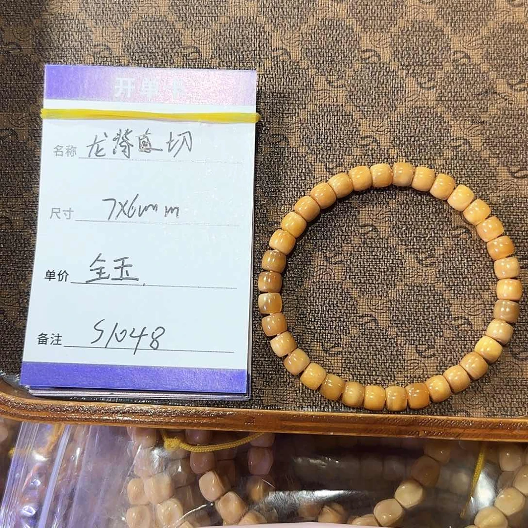 龙眼菩提手串S1048龙脊直切单圈全玉化7*6mm左右