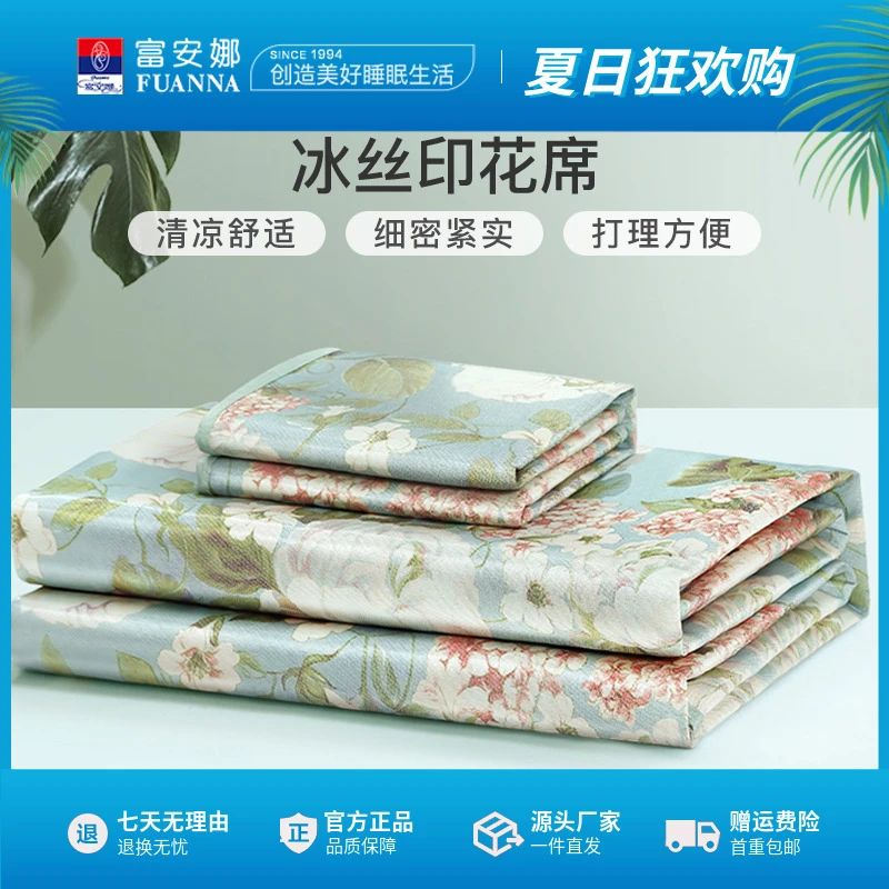 富安娜夏日清爽150D细冰丝印花席田园风舒适三件套宿舍夏天专用