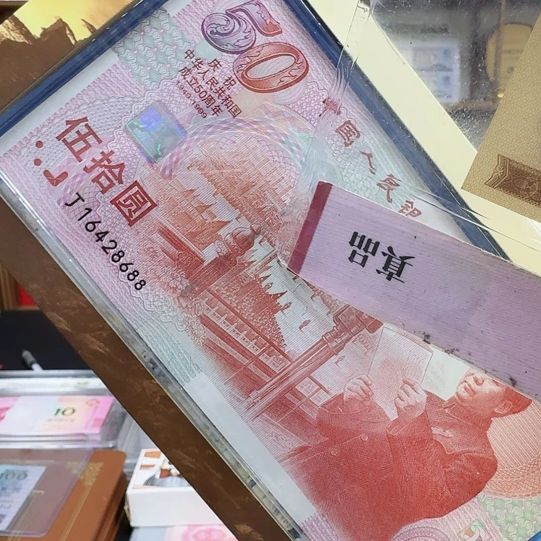 其他普通金属建国钞币册8688