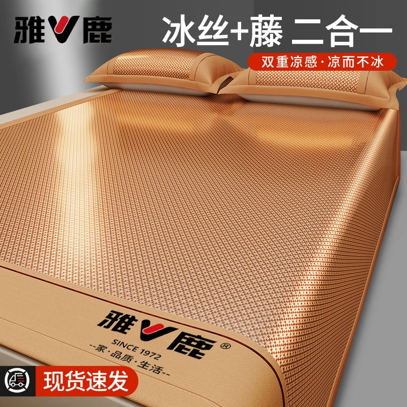 【国民老品牌】雅鹿床笠款冰藤席夏季透气植物凉席家用可折叠冰丝