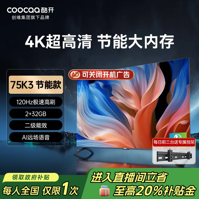 酷开创维75英寸全面屏二级节能护眼电视75P3DGT