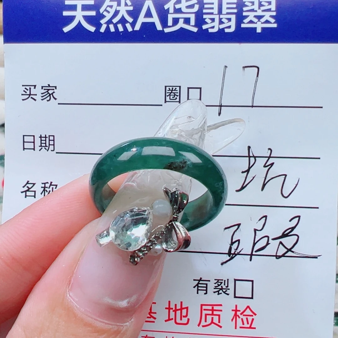 翡翠未镶嵌戒指天然