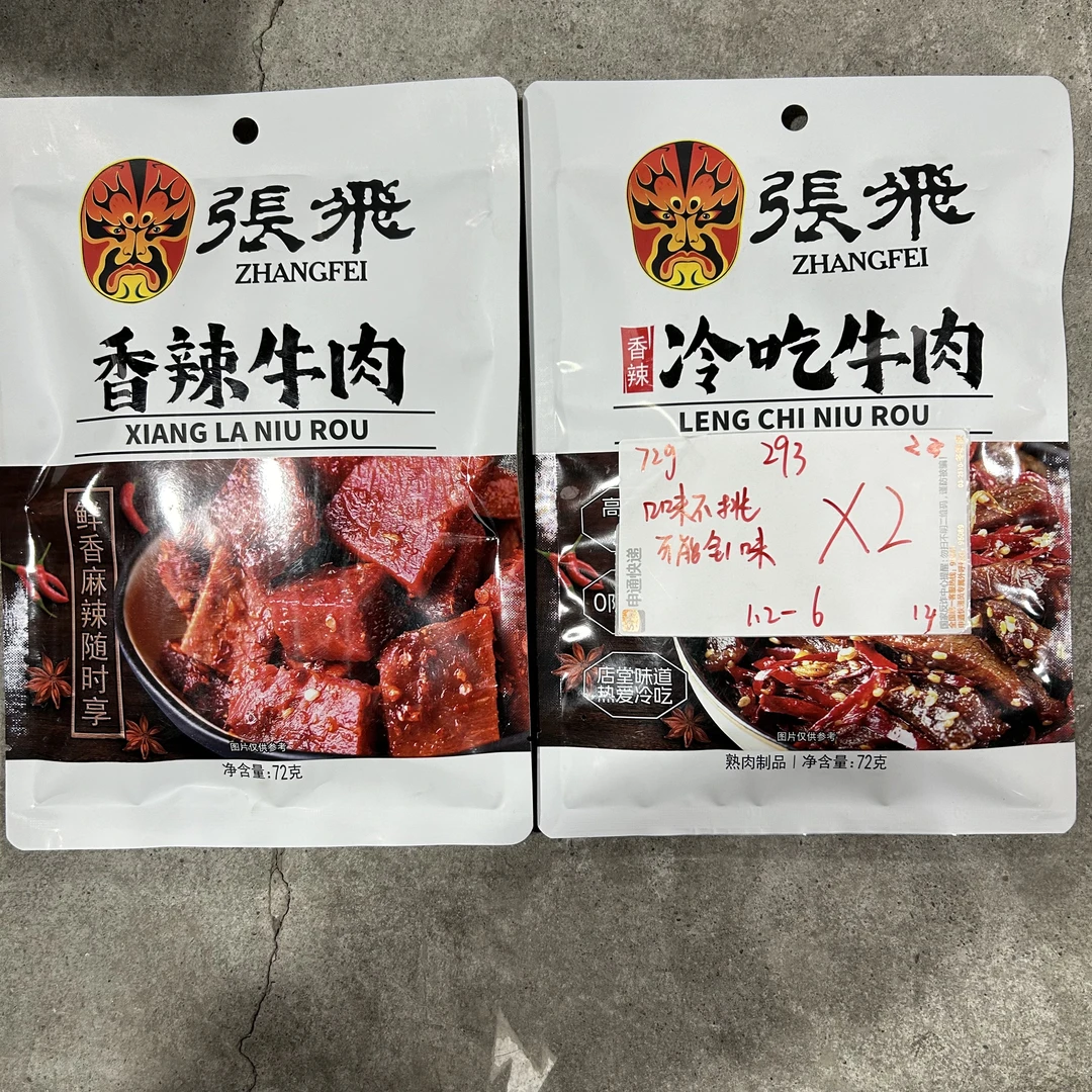 293 张/飞牛肉系列72g（到手2包 可能全一款）