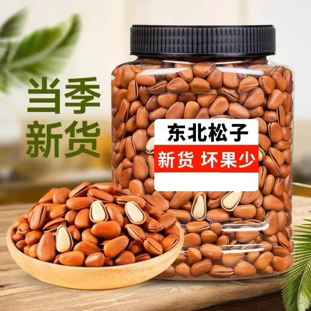24新货东北松子甄选颗粒开口松子一斤罐装PD
