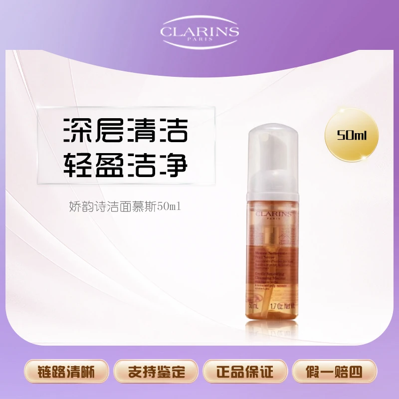 娇韵诗洁面慕斯50ml Z