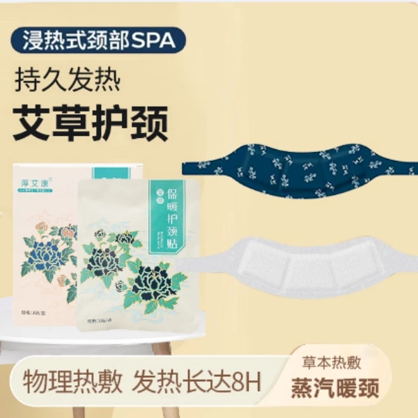 【厚艾康】护颈贴暖颈贴草本肩颈蒸汽暖贴护颈家用一次性保暖加热