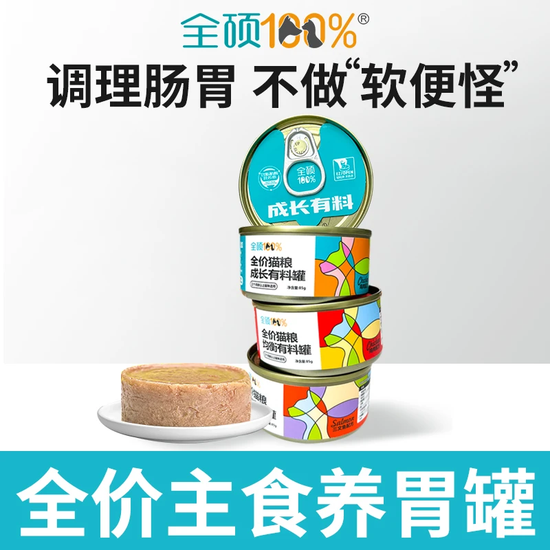 推荐!全硕猫咪罐头成猫幼猫美毛猫罐头主食罐猫咪零食补水湿粮