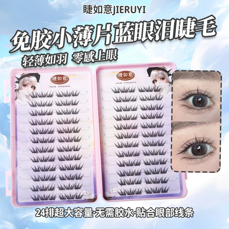 夏日蓝眼泪新品大容量免胶假睫毛单簇卷翘小薄片分段梦幻上眼睫毛