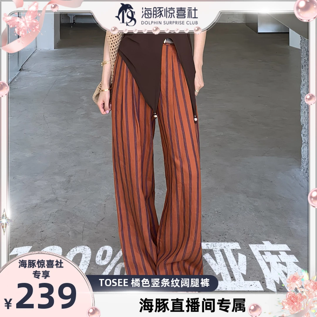TOSEE 橘色藏青竖条纹阔腿裤薄款亚麻休闲裤夏新款TO252XZ0162