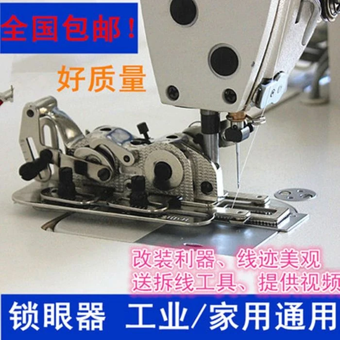 工业平车缝纫机电脑平车锁眼器锁扣眼机纽门机平眼机扣眼机锁孔器