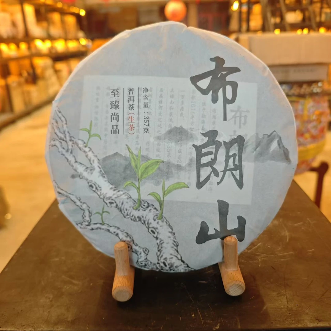 布朗山 普洱茶 生茶 357g