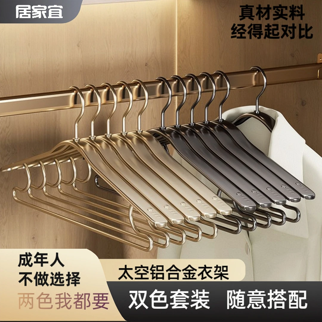 【一架一辈子】轻奢加厚铝合金晾衣架加粗高档无痕衣挂防滑衣撑