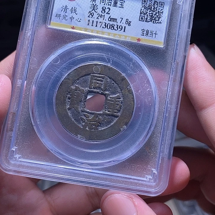铜MQ评级封装盒子币一枚8391