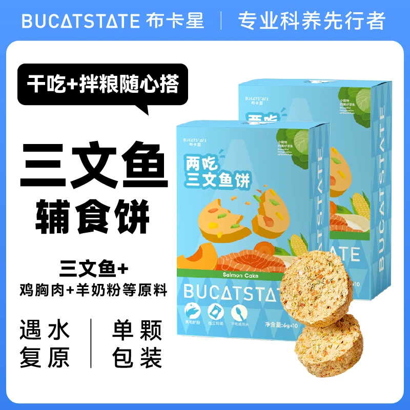 布卡星三文鱼辅食饼仓鼠零食粮食营养金丝熊孕期长肉增肥专用品