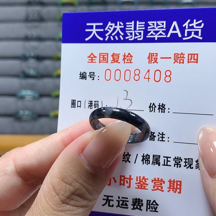 翡翠未镶嵌戒圈8408