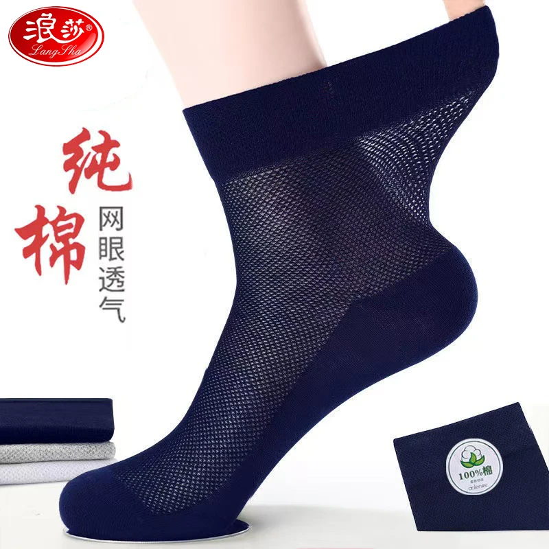 浪莎袜子男夏季薄款网眼透气中筒袜高弹纯棉100%全棉防臭男款短袜