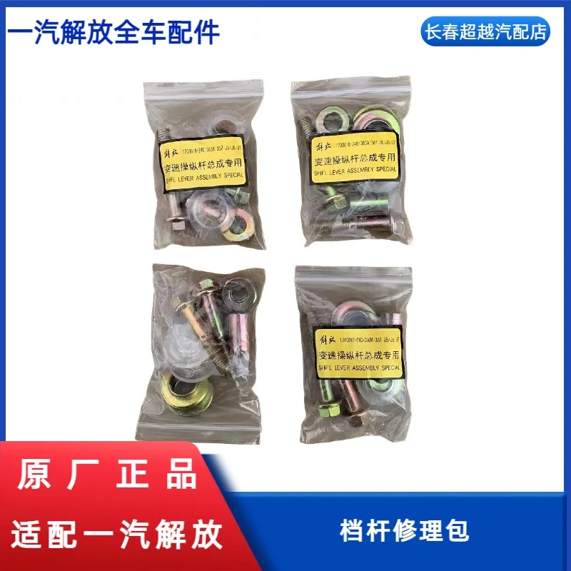 J6p车型升级档杆挡杆修理包原厂正品汽车拍1发4套J6P解放