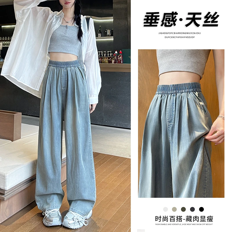 天丝白色阔腿牛仔裤女夏季薄款2025新款高腰显瘦宽松垂感拖地裤子