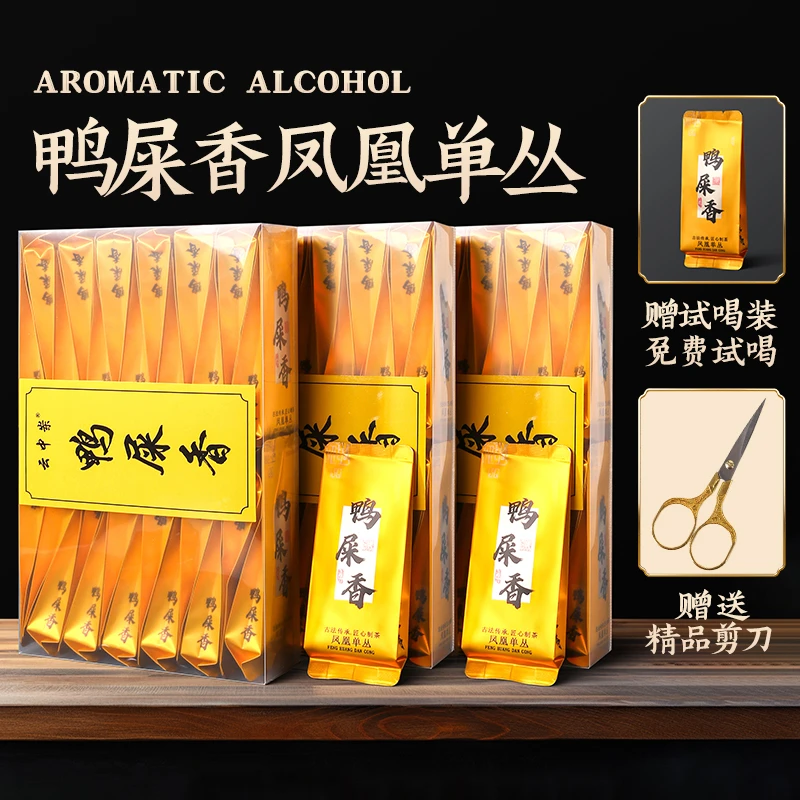云中岽鸭屎香凤凰单枞茶高山潮州特产春季茶乌岽单丛茶叶独立包装