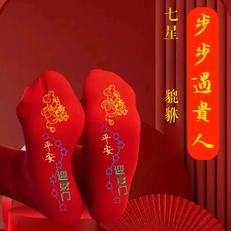 【先生推荐】新款脚踏七星貔貅寓意袜子红袜子男女同款透气驾车用品