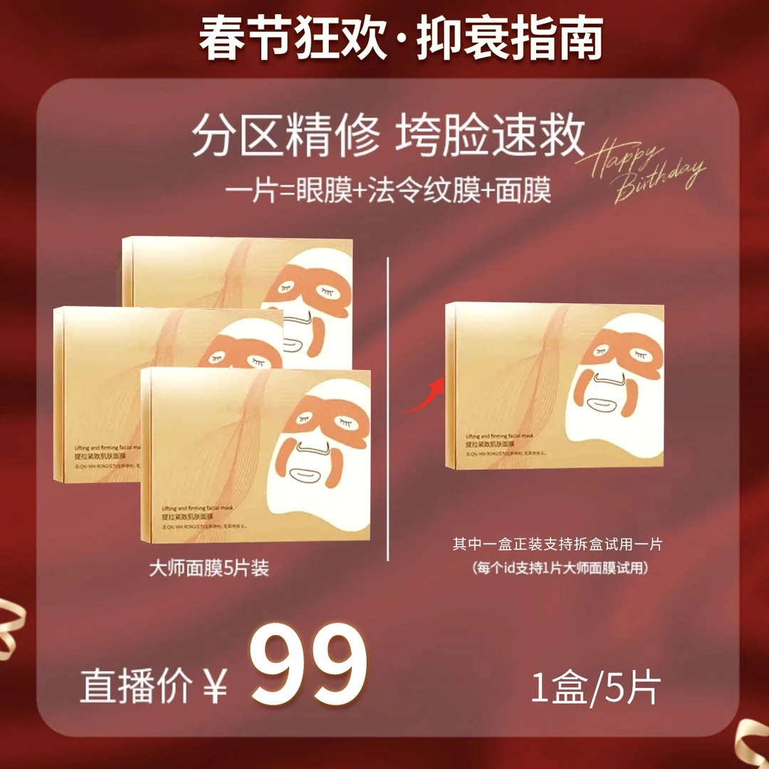 【炫姐专属】肌肤大师面膜紧致淡纹轮廓提升抗皱贵妇油乳面膜灌肤JJ