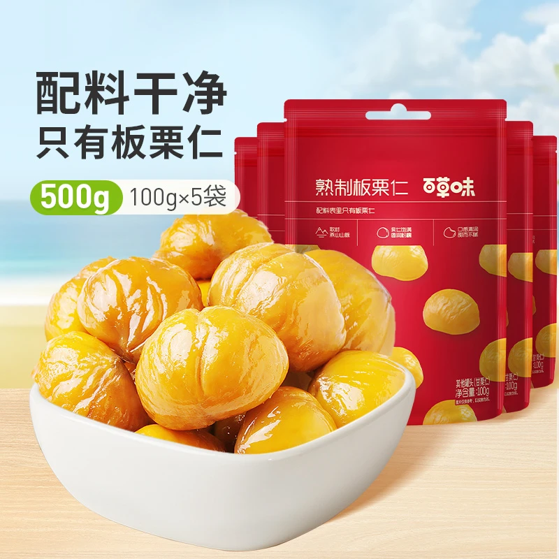 【到手5袋】新货即食板栗仁500g(100gx5袋)百草味坚果休闲办公零食