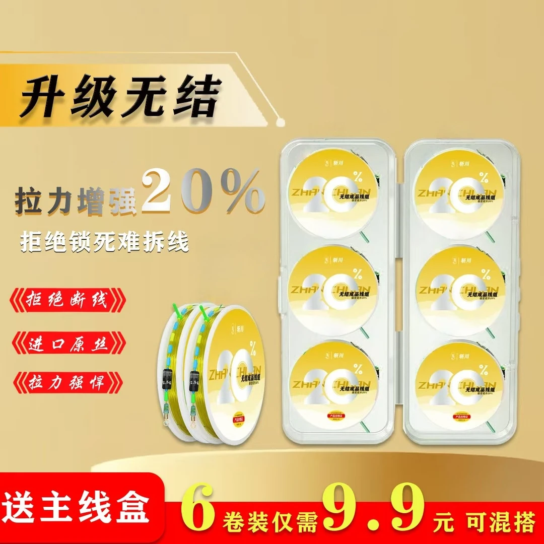 【6卷+送收纳盒】斩川新品二代黄金丝无结线组进口鱼线主线钓鲤鱼